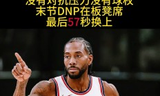 开云下载-快船登顶！伦纳德砍下35分强势夺冠