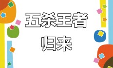 开云平台-PSG绝杀HLE，Meiko打出惊人五杀峡谷大战小组赛，技惊四座