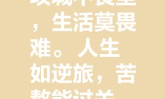 开云体育官方网站-穿越重重难关！海纳百川终得手握荣誉