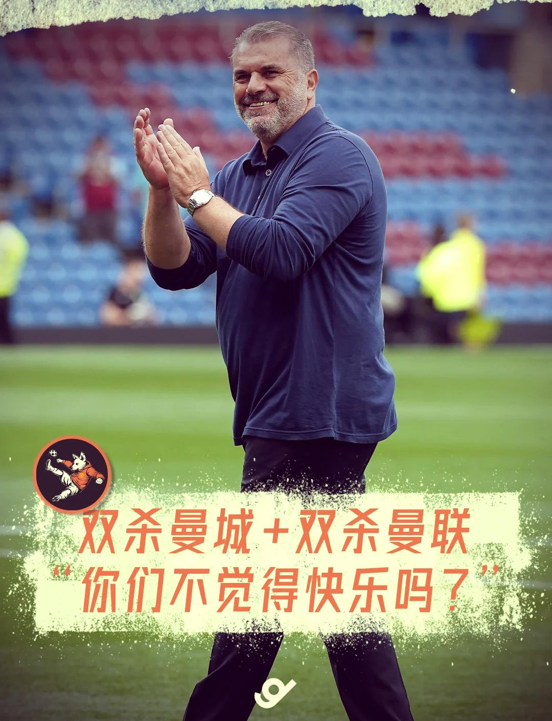 热刺主场输给曼联，球队困境深重