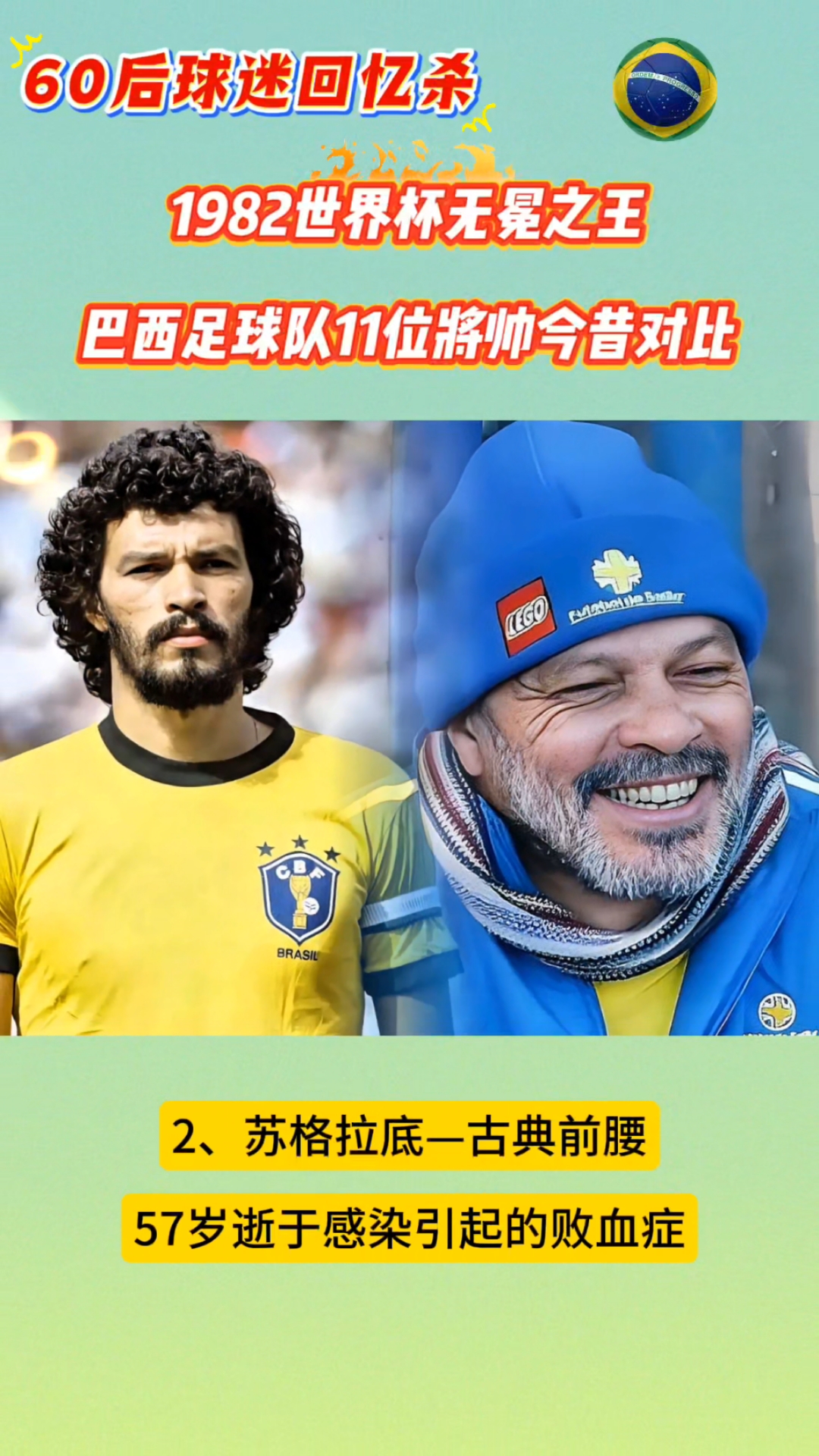 巴西队在足球盛事上夺冠，成为焦点话题的简单介绍