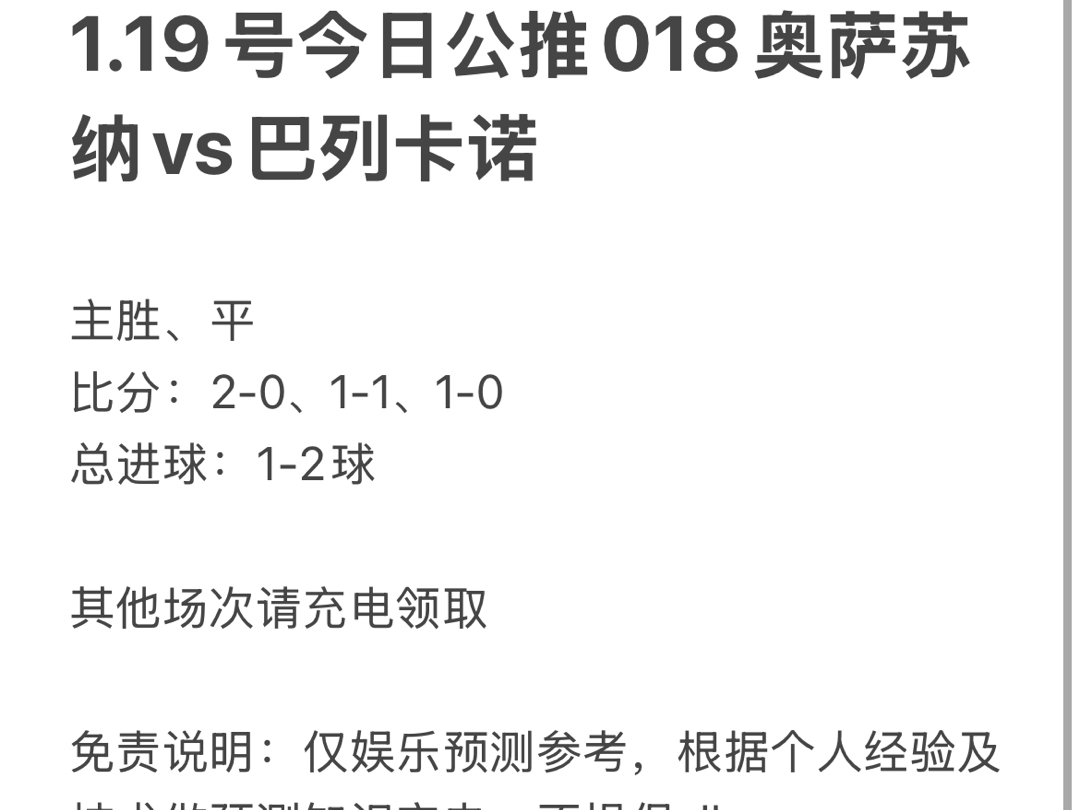奥萨苏纳连胜两轮，领先优势扩大