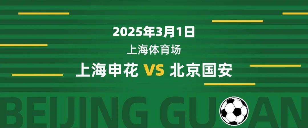 京沪大战：国安击败申花晋级半决赛