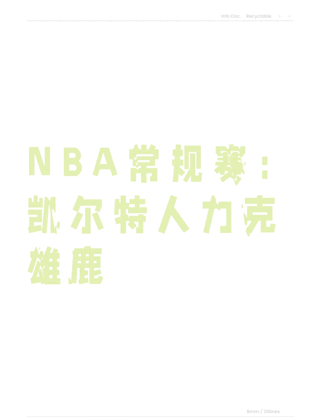 凯尔特人赢下雄鹿，轻松取胜
