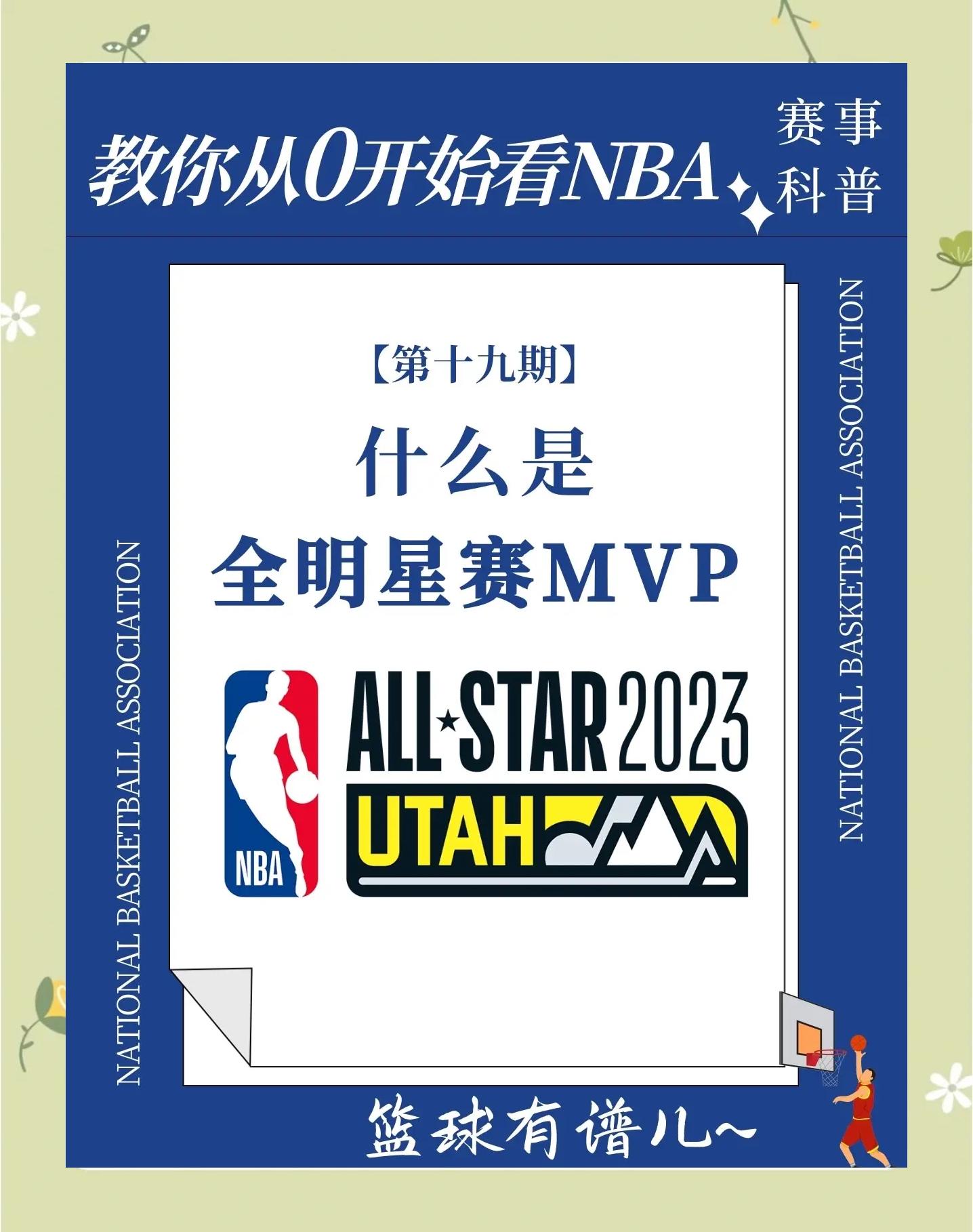 太阳球员荣获全明星赛MVP,实力惊艳众人 太阳球员荣获全明星赛MVP,实力惊艳众人