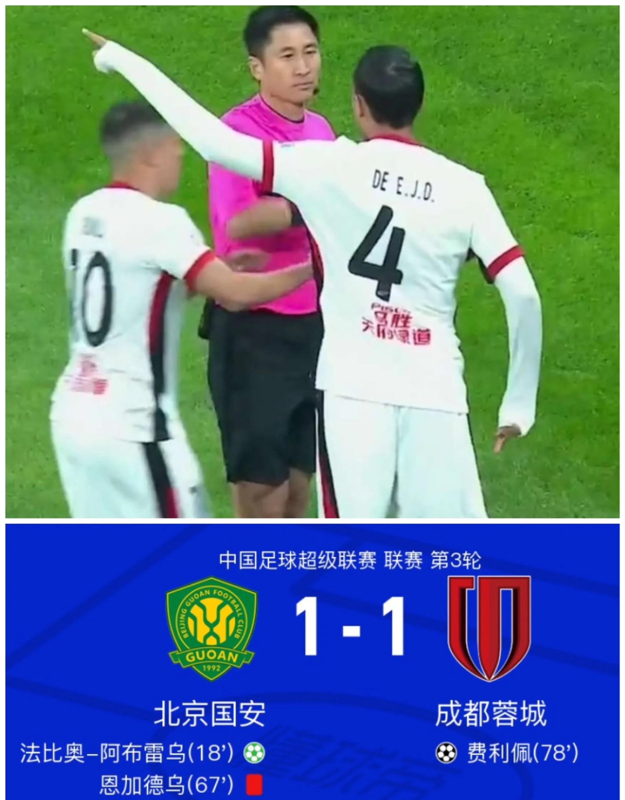 包含北京中赫国安客场逆袭，江苏苏宁屡遭败绩的词条