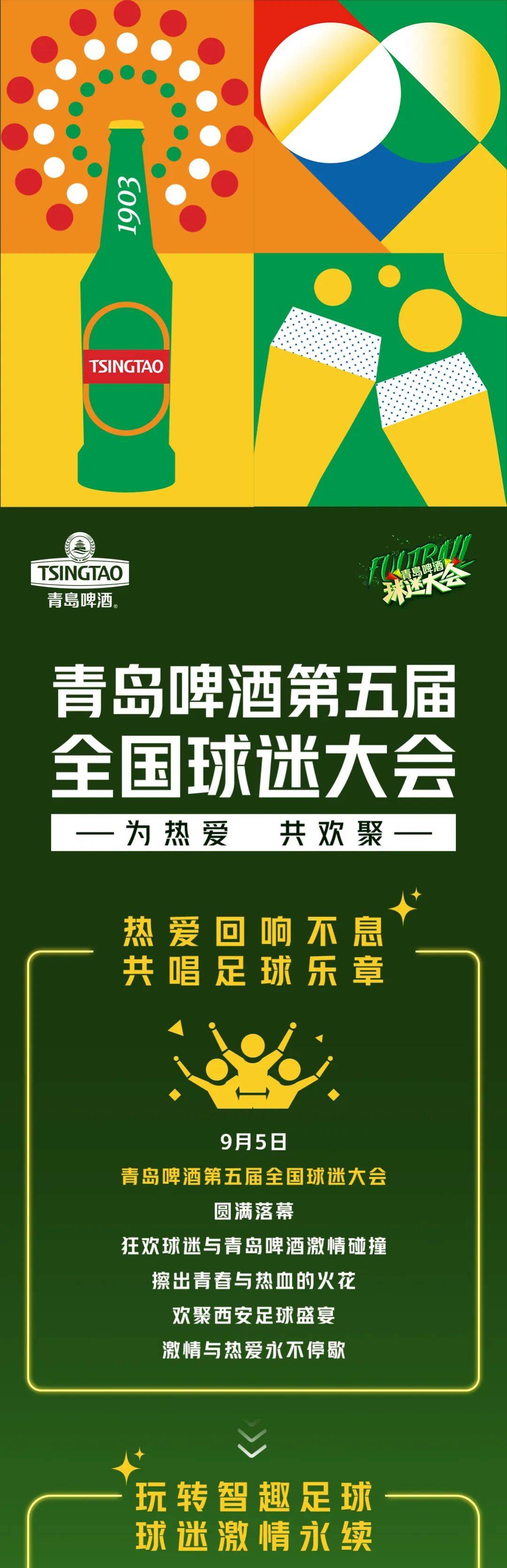 足球璀璨盛宴，吸引无数球迷狂热支持