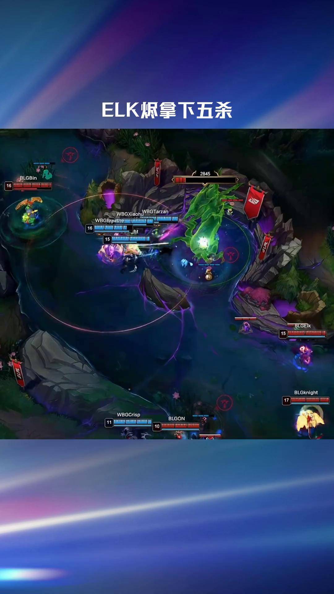 PSG绝杀HLE，Meiko打出惊人五杀峡谷大战小组赛，技惊四座